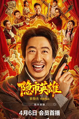 隐市英雄 封面
