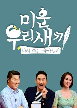 我家的熊孩子 封面